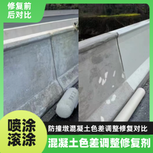 通辽工程人必看！混凝土色差“面子难题”，一招修复不返工
